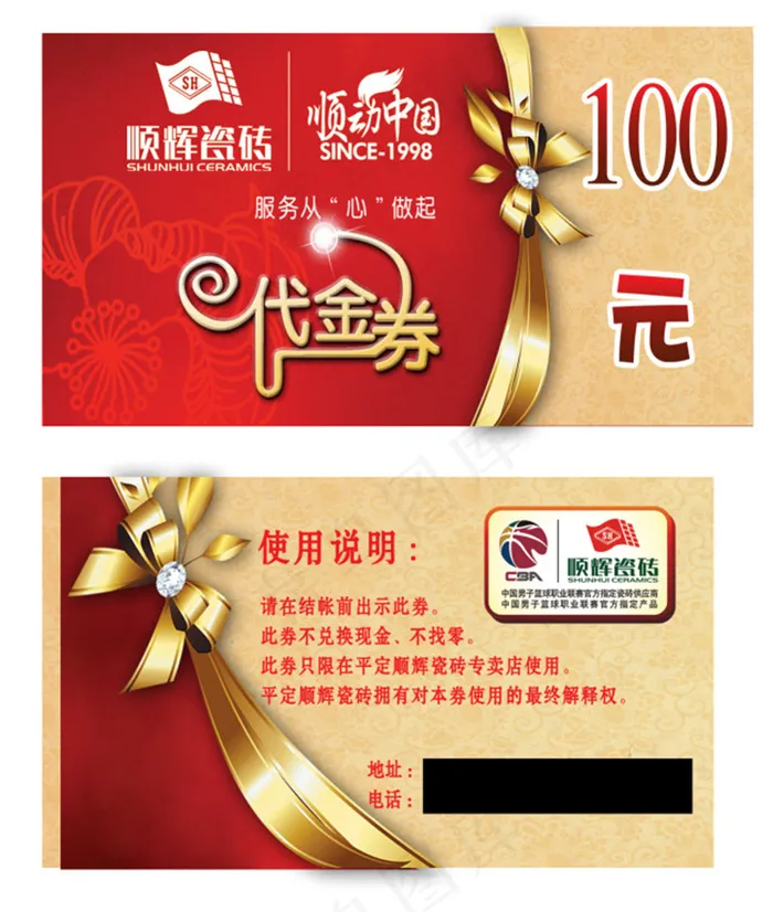 顺辉瓷砖代金券(1299X1535(DPI:300))psd模版下载