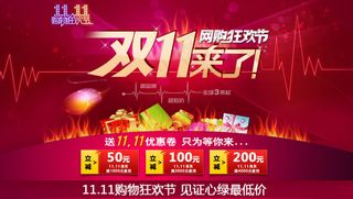双十一优惠券页面展示海报
