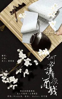 中国古风歌曲海报 中国古风歌曲海报
