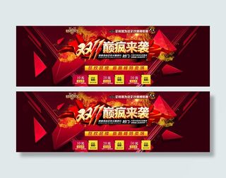 淘宝双11来袭购物促销海报