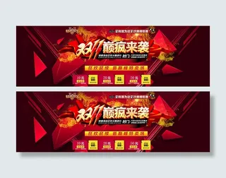 淘宝双11来袭购物促销海报