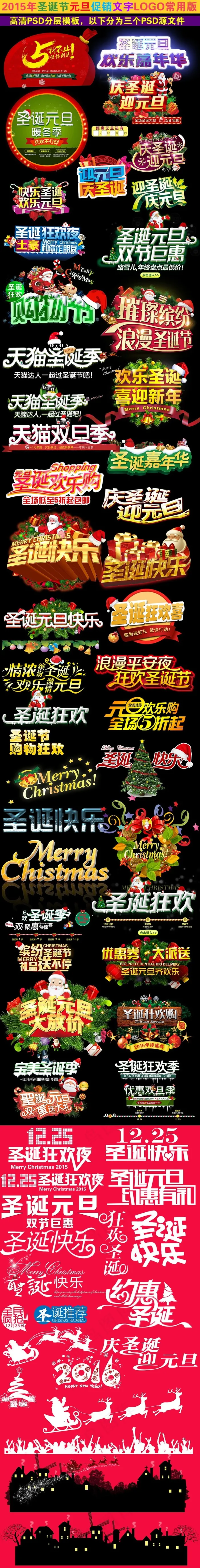 天猫淘宝元旦圣诞节促销文字PSD模...(2000X5017(DPI:72))psd模版下载