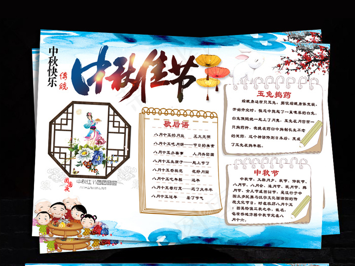 中秋节小报古诗读书月饼文化手抄电子...(4961X3508(DPI:300))psd模版下载