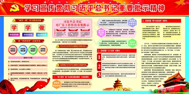 党政宣传栏展板