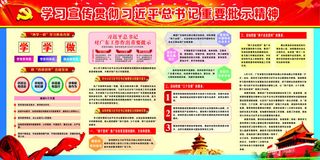 党政宣传栏展板