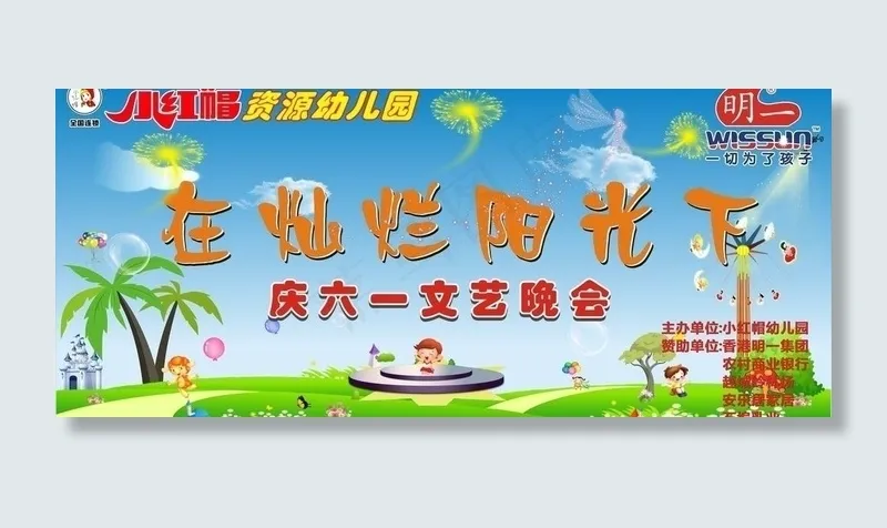 小红帽六一儿童节图片cdr矢量模版下载