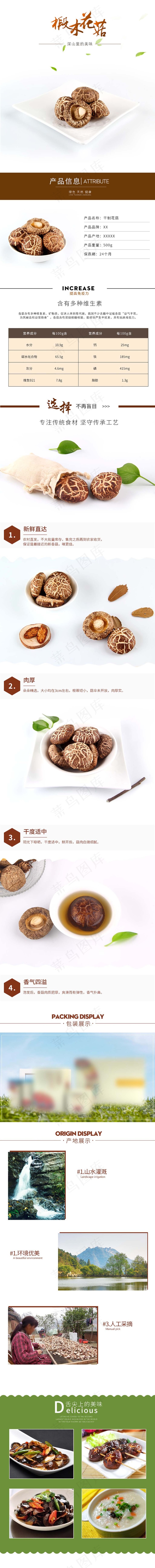 电商淘宝香菇详情页psd模版下载