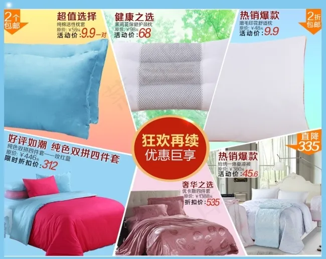床上四件套关联营销psd模版下载