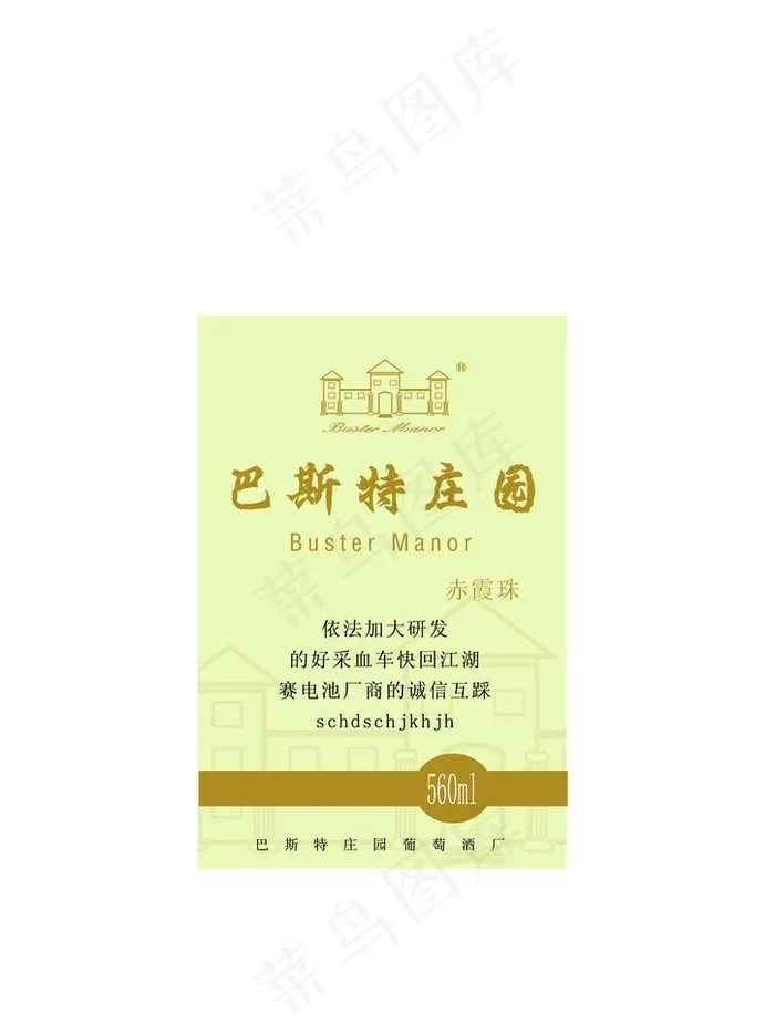 红酒瓶签图片psd模版下载