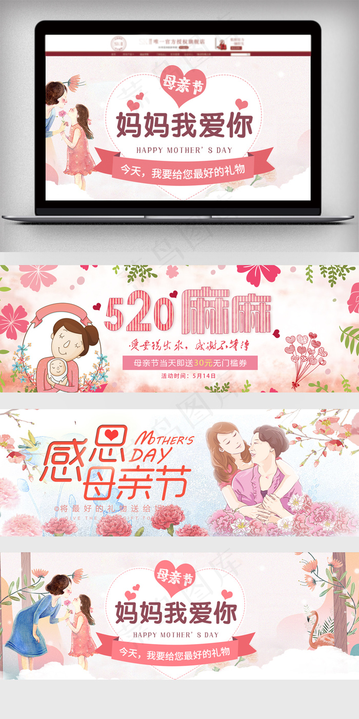 创意温馨母亲节淘宝海报(1920X650(DPI:72))psd模版下载