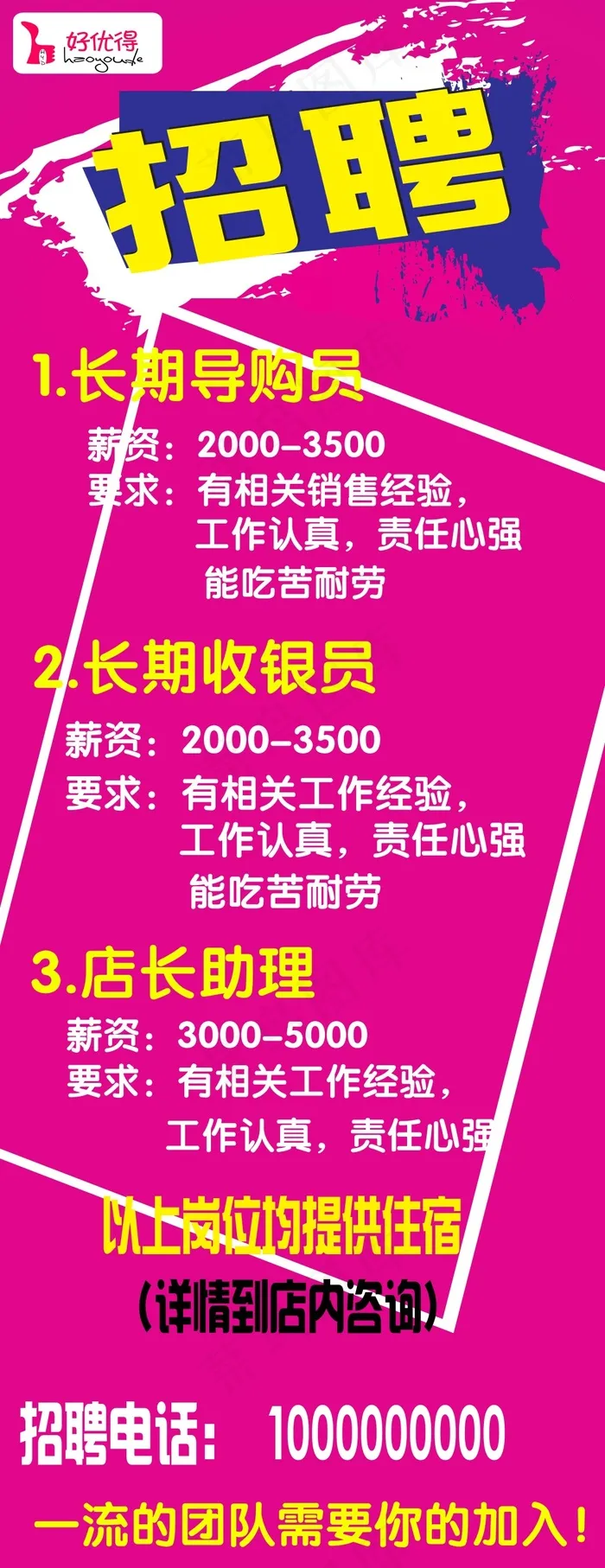 好优得招聘psd模版下载