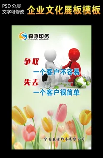 企业文化展板海报设计争取一个客户不...