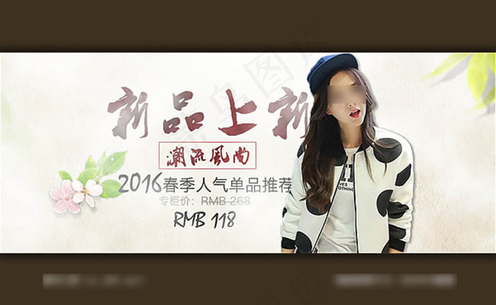淘宝2016春季女装海报素材