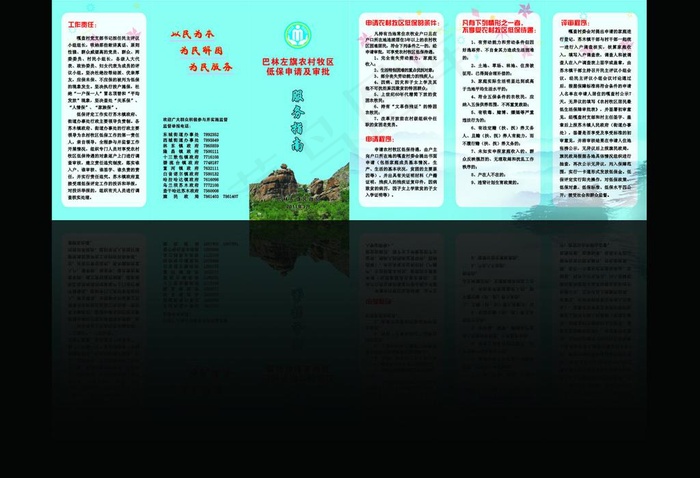 农村牧区低保三折页图片cdr矢量模版下载