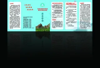 农村牧区低保三折页图片