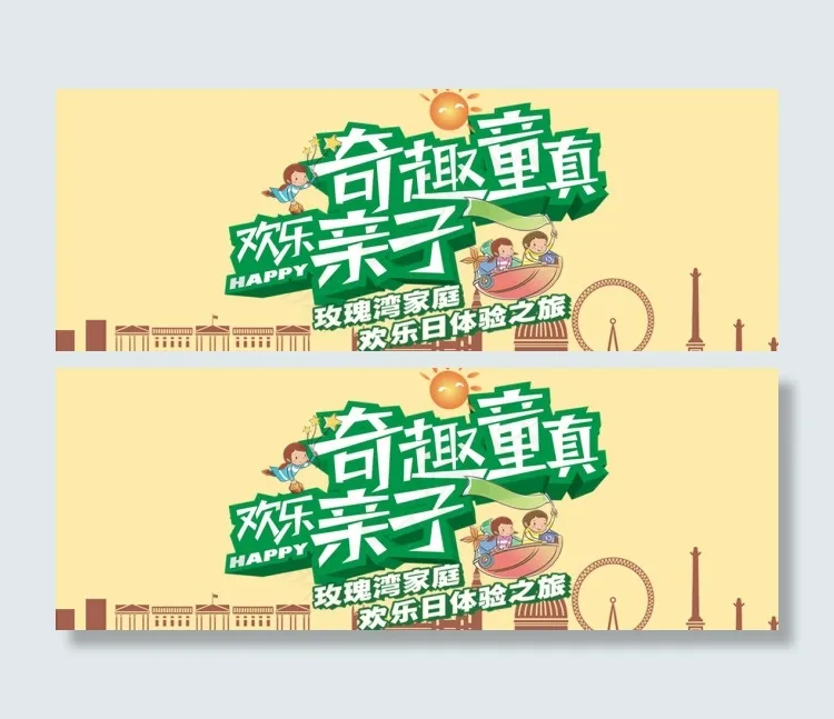 旅游bannerpsd模版下载