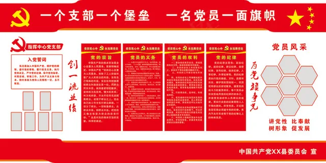 党建文化墙设计党员之家活动室效果图