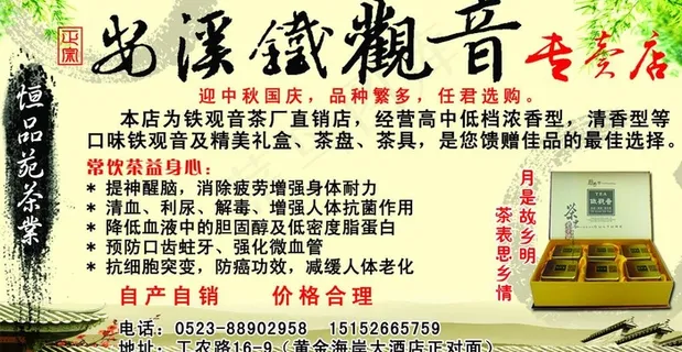 安溪铁观音茶叶图片