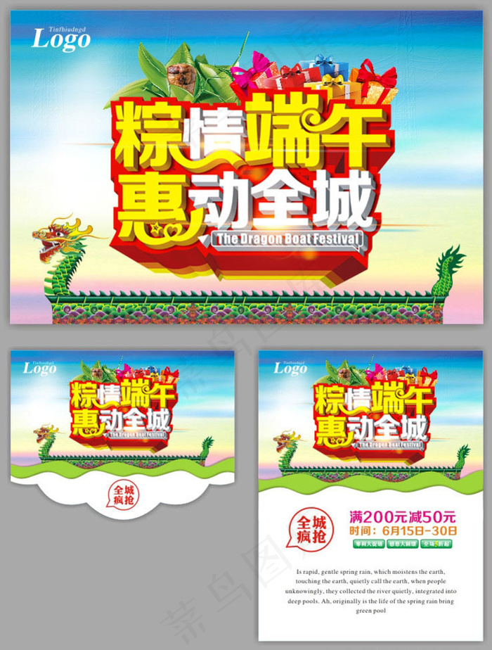 粽情端午惠动全城海报设计矢量素材(500X650)cdr矢量模版下载