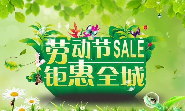 劳动节海报图片