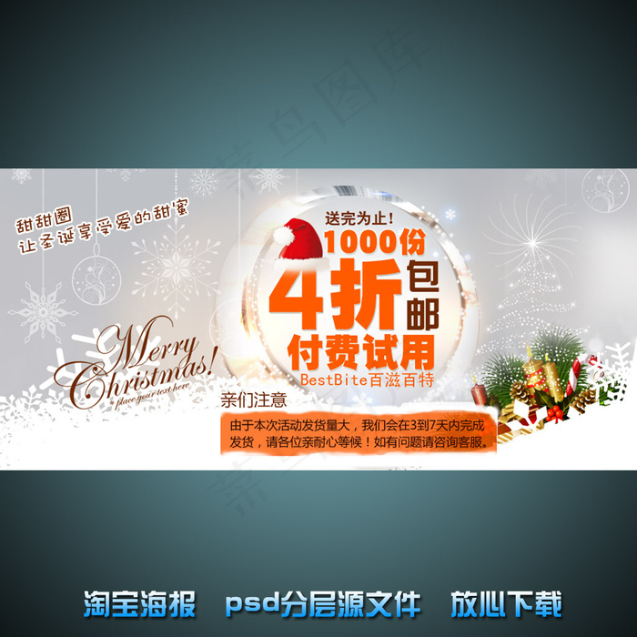圣诞节淘宝网店促销海报psd源文件psd模版下载