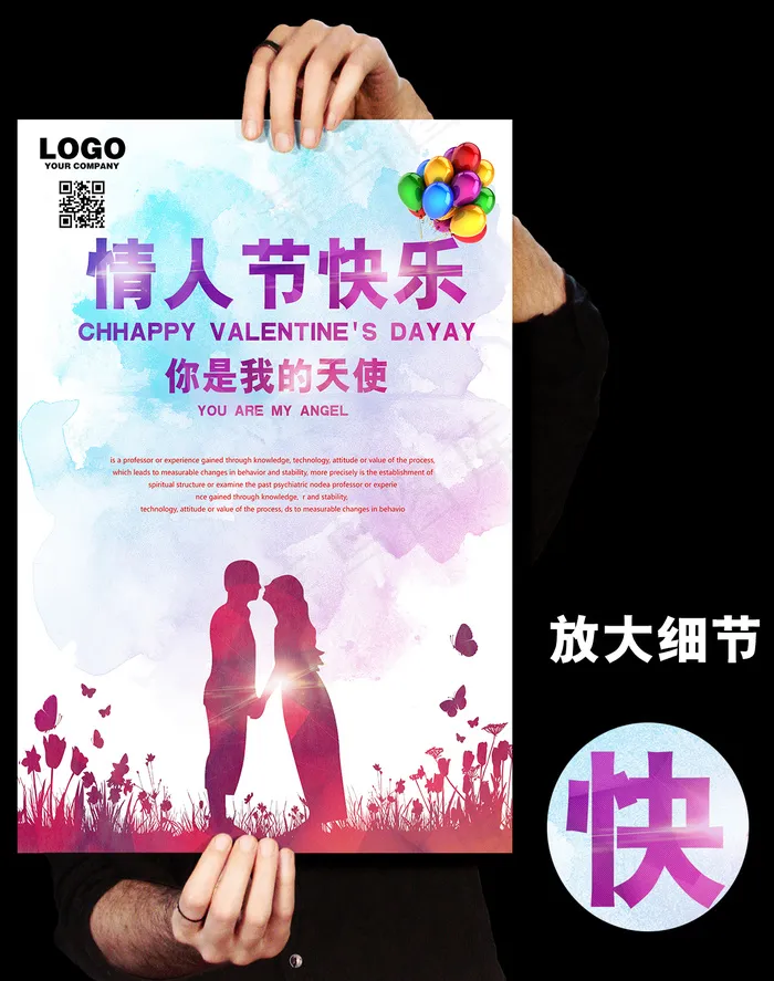 接吻情人节海报设计(2480X3543(DPI:300))psd模版下载