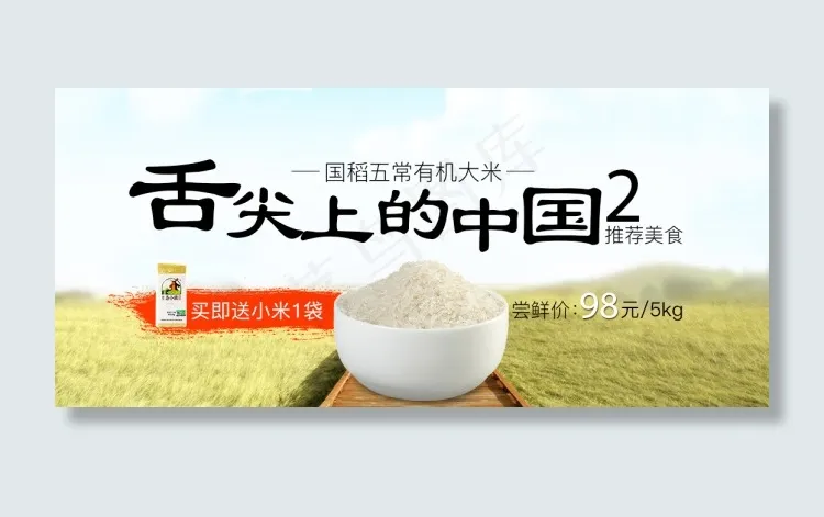 国稻有机大米海报1080x485(1080X485(DPI:72))psd模版下载