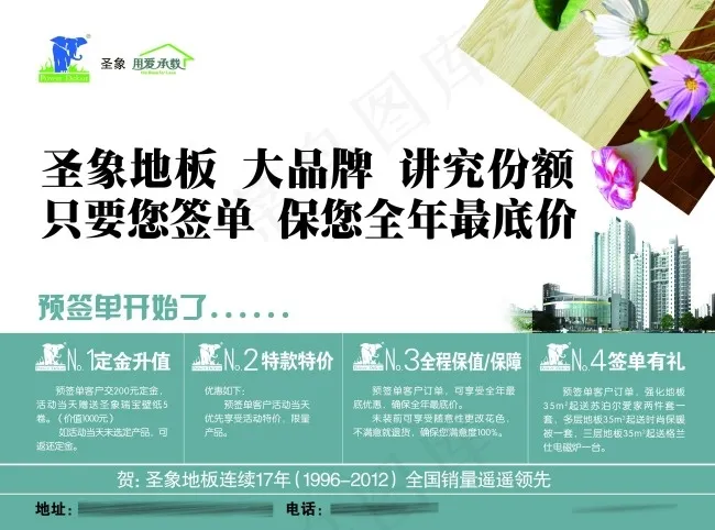 圣象地板宣传单PSD素材psd模版下载