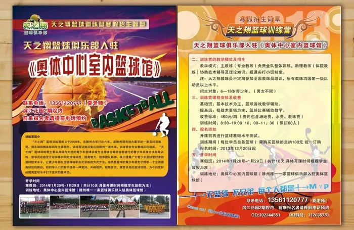篮球 宣传页图片
