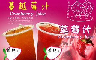 草莓汁蔓越莓汁图片