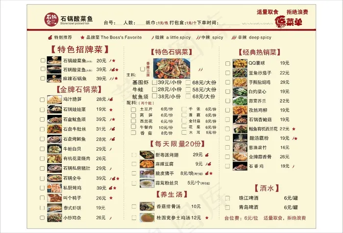 酸菜鱼菜单设计_CDR素材下载-点菜单(350X270)cdr矢量模版下载