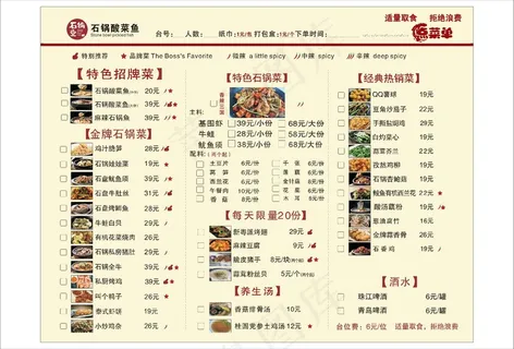 酸菜鱼菜单设计_CDR素材下载-点菜单