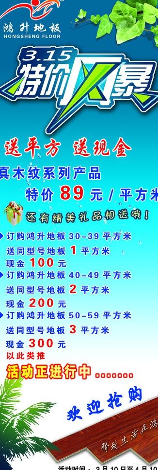 315促销图片(2835X7559(DPI:120))psd模版下载
