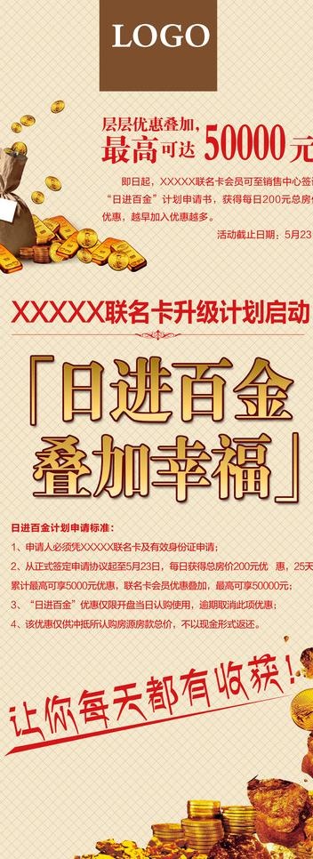 地产易拉宝广告图片