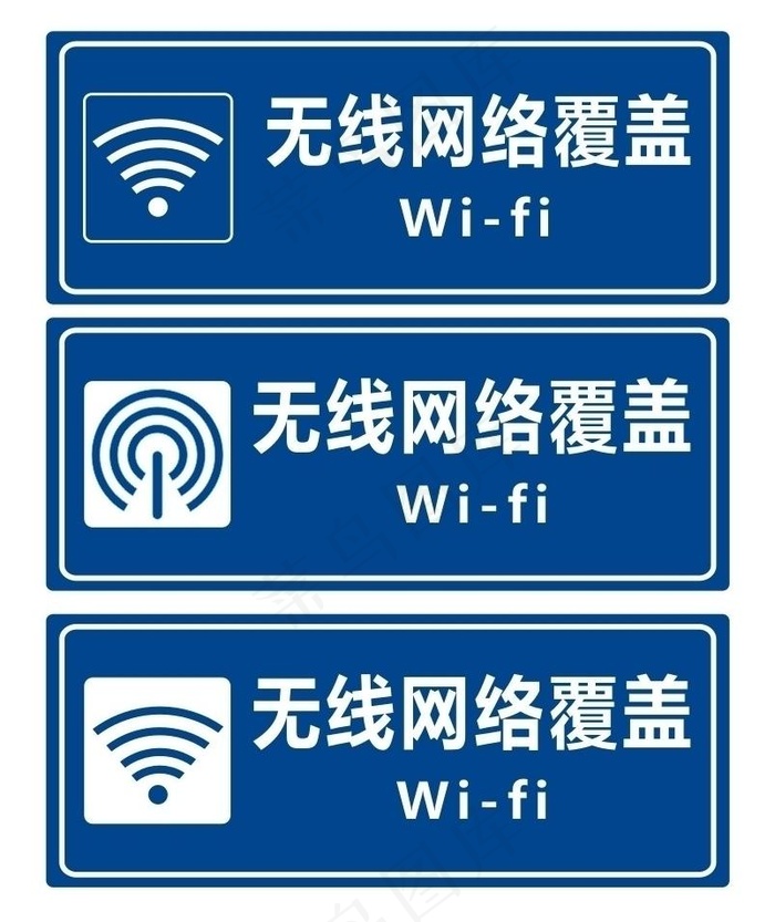 无线网络标志图片cdr矢量模版下载