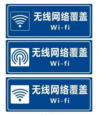 无线网络标志图片
