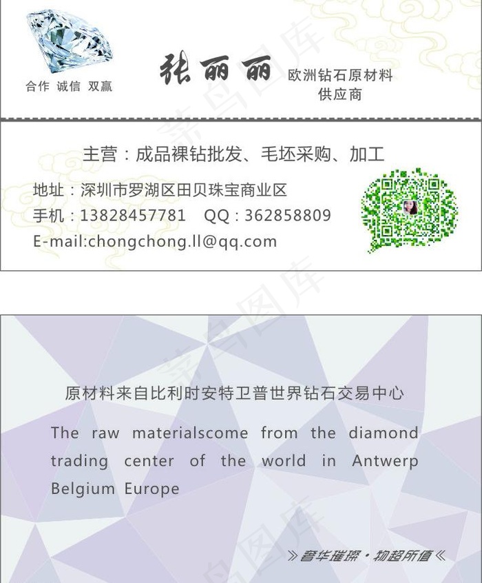 珠宝名片图片cdr矢量模版下载