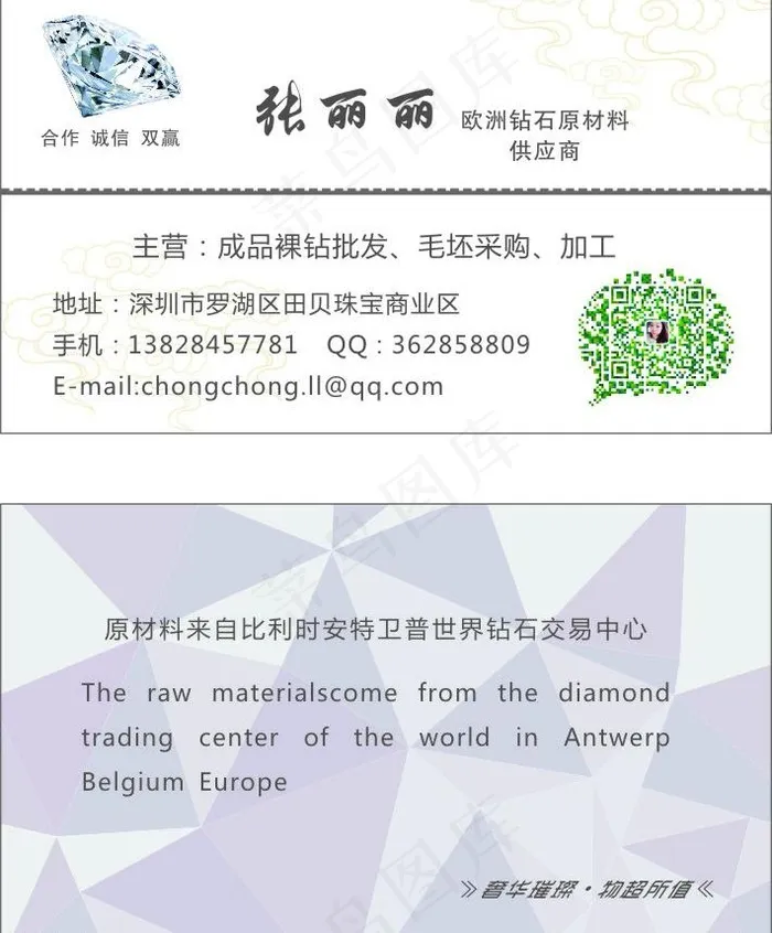 珠宝名片图片cdr矢量模版下载