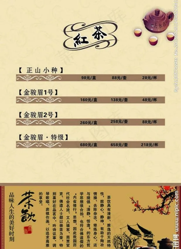 茶谱图片cdr矢量模版下载