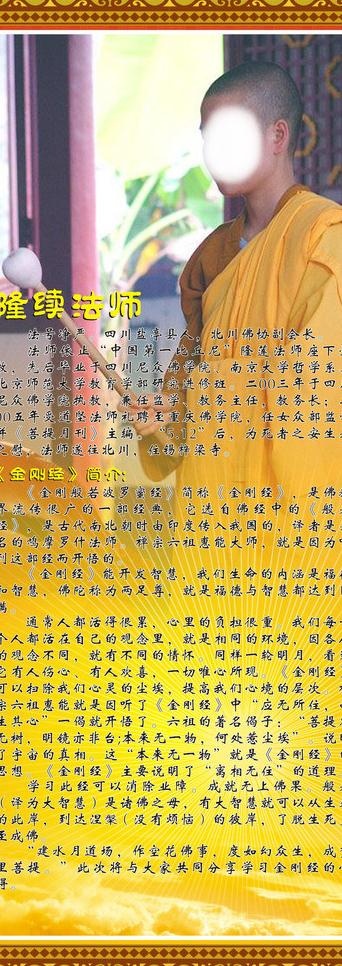 佛学易拉宝图片cdr矢量模版下载