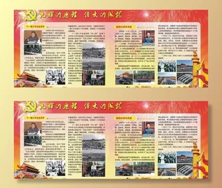建党90周年展板图片
