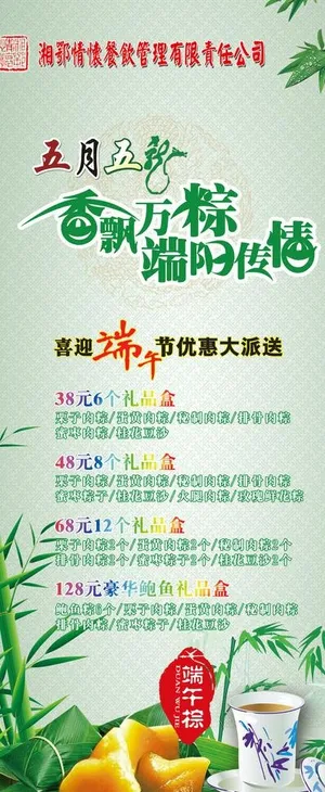 端午节展架图片