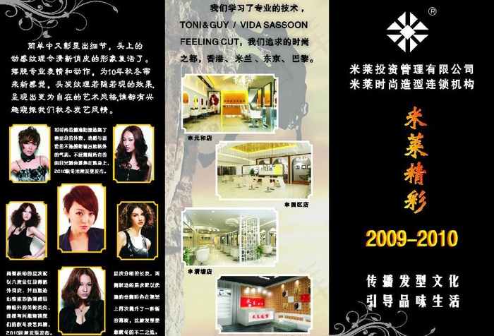 美容美发三折页 宣传单图片cdr矢量模版下载