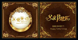 父亲节海报设计矢量素材