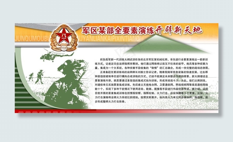 部队版面图片(6803X3402(DPI:72))psd模版下载