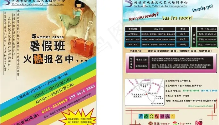 夏季a4宣传单图片cdr矢量模版下载