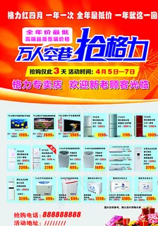 万人空巷抢格力图片