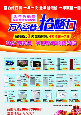 万人空巷抢格力图片