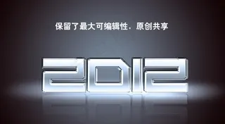 2012字体设计