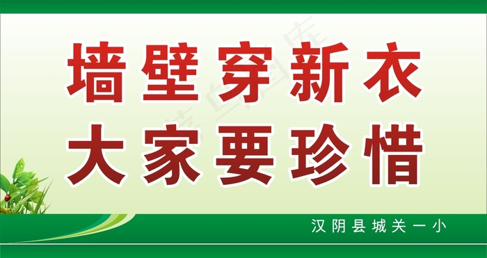 校园环境标语11cdr矢量模版下载